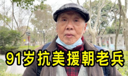 直播91岁老兵回家,岁月沧桑，英雄归来